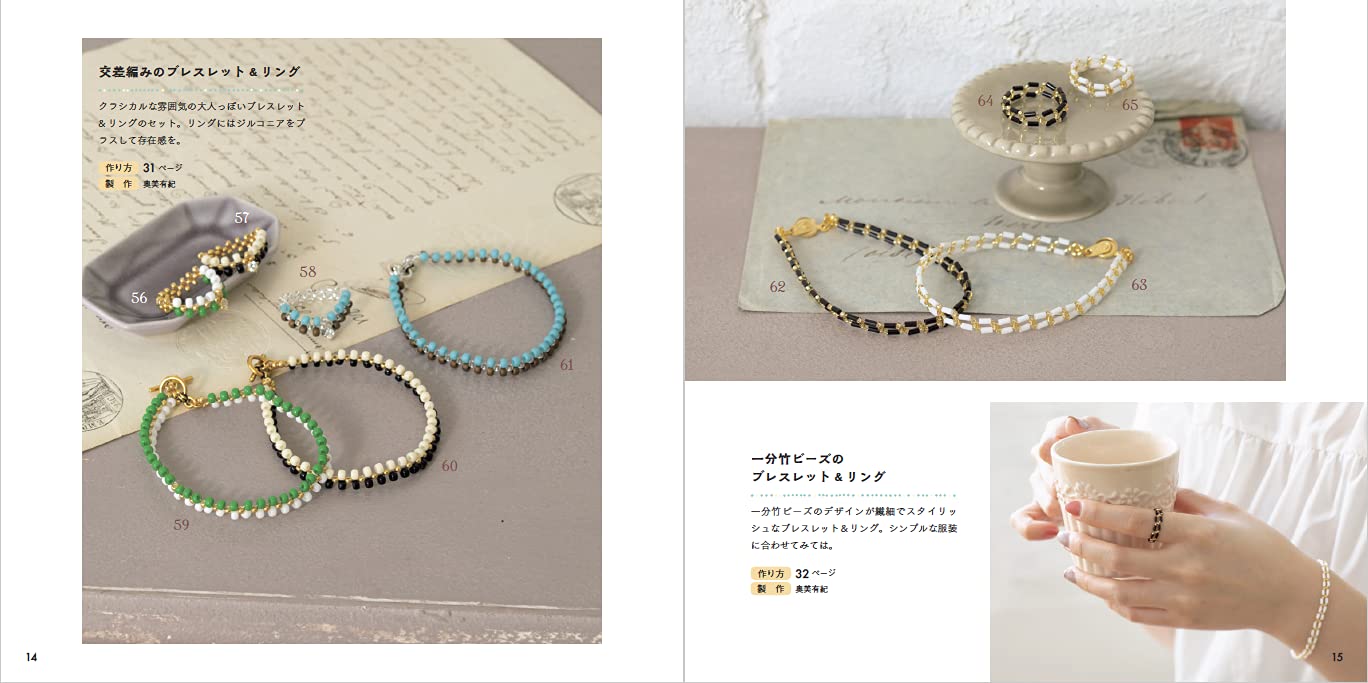 レトロで可愛いビーズリング アクセサリー レディブティックシリーズno 8124 本 通販 Amazon レトロで可愛いビーズリング アクセサリー レディブティックシリーズno 8124 本 通販 Amazon