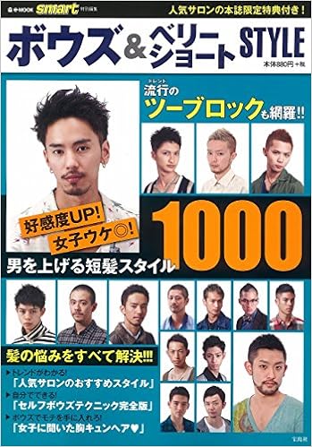Smart特別編集 ボウズ ベリーショートstyle E Mook Amazon Com Books