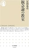 観念論の教室 (ちくま新書)