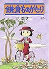 鎌倉ものがたり 第16巻