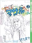 セクシーコマンドー外伝 すごいよ!!マサルさん ウ元ハ王版 第2巻
