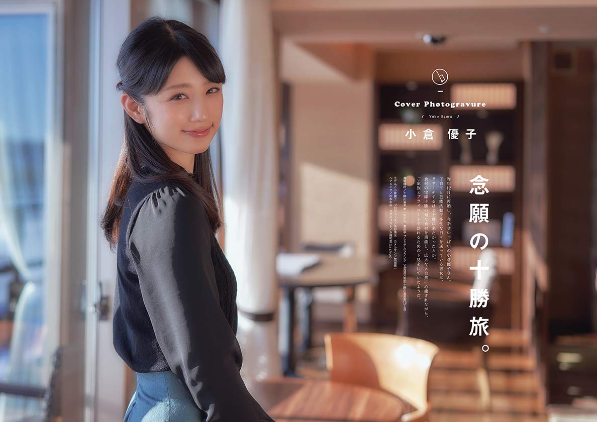 Life Style Door Vol 68 小倉優子 念願の十勝旅 高砂博光 雑誌 本 通販 Amazon