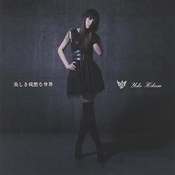 進撃の巨人edテーマ 美しき残酷な世界 通常盤 Amazon Co Jp 進撃の巨人edテーマ 美しき残酷な世界 通常盤 Amazon Co Jp