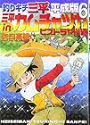 釣りキチ三平 平成版 第6巻