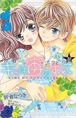 販促ブック 6巻セット 君は宙のすべて 少女漫画 036a28f6 正規取扱サイト Cfscr Com