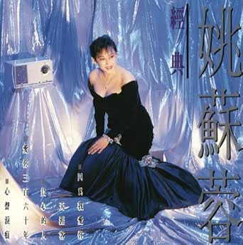Yin Wei Wo Ai Ni by Su Rong Yao on Amazon Music - Amazon.com