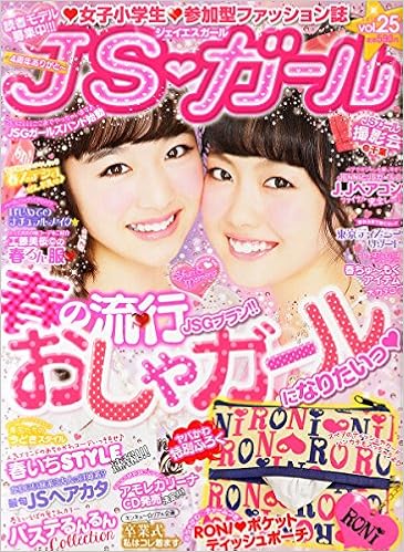 Js Girl Vol 25 Japanese Fashion Magazine 15 Issue Japanese Edition Js Girl Amazon Com Books