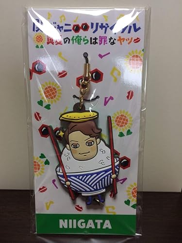 Amazon 大倉忠義 関ジャニ リサイタル 真夏の俺らは罪なヤツ ご当地ストラップ 新潟会場限定 お米 アイドル 芸能人グッズ 通販