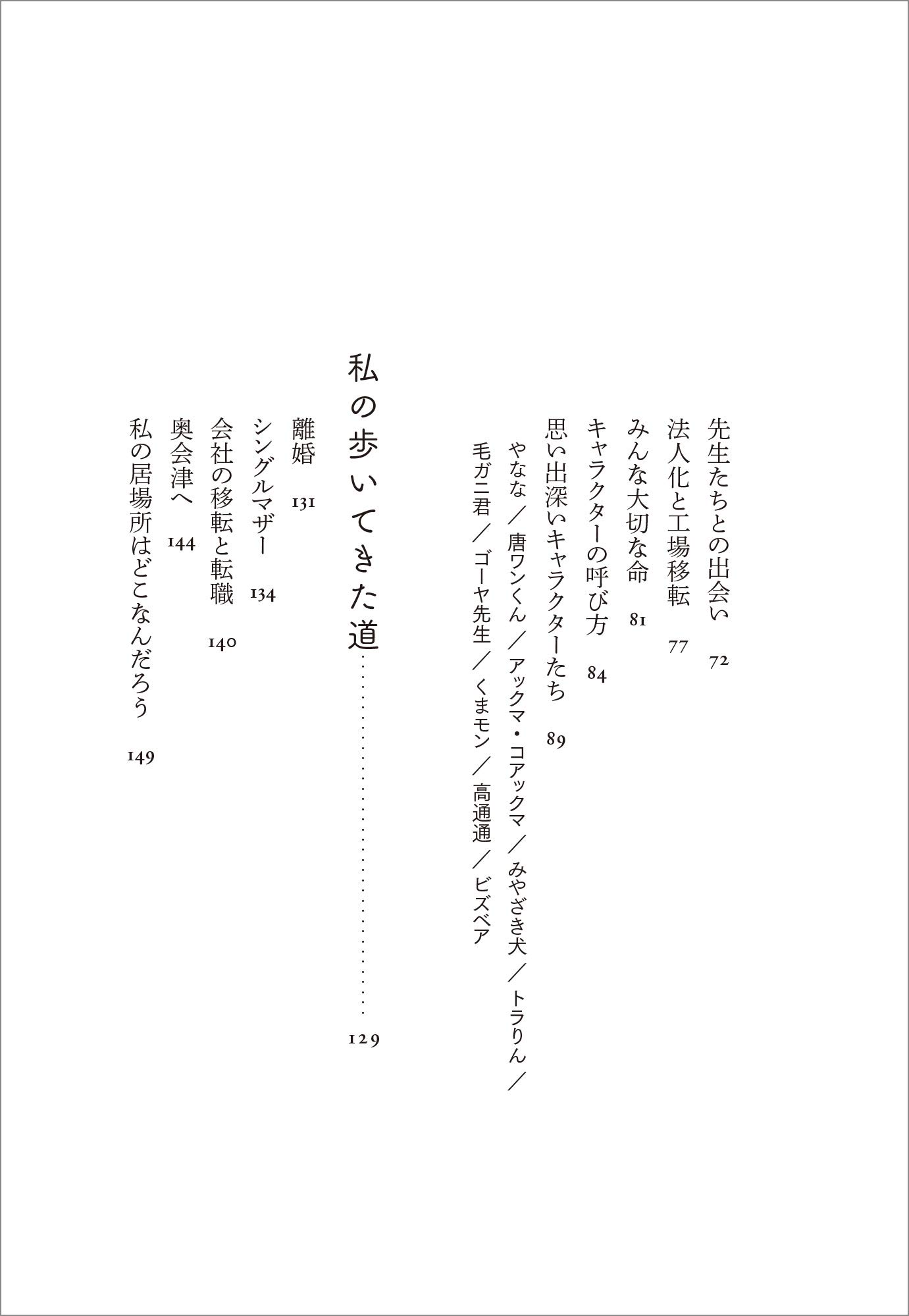 幸せな着ぐるみ工場 あたたかいキャラクターを生み続ける女子力の現場 かのうひろみ 本 通販 Amazon