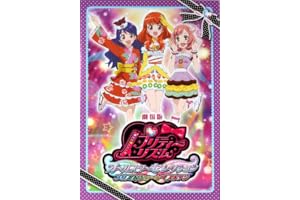 プリティーリズム オールスターセレクション アニメnew 無料動画まとめ