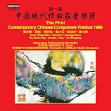 FIRST CONTEMPORARY CHINESE COMPOSERS FESTIVAL 1986 image