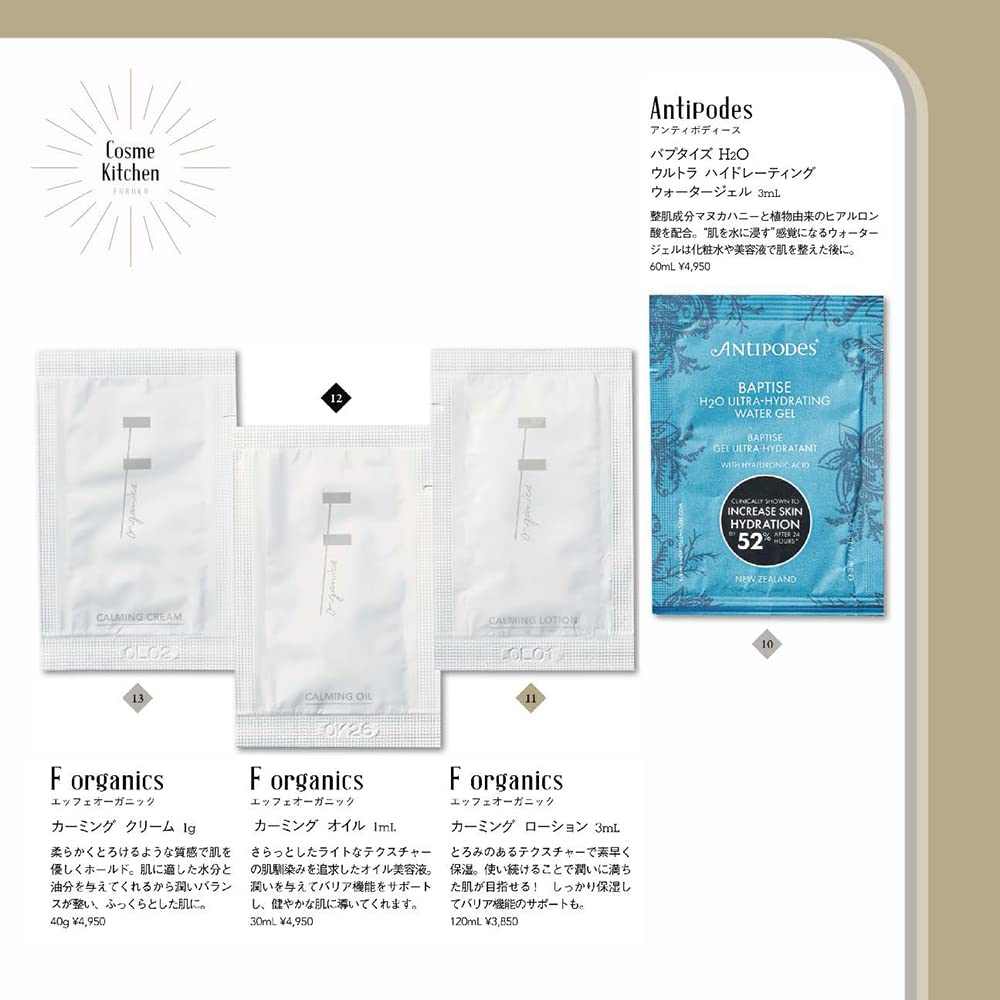 Antipodes バプタイズ H₂O ウルトラ ハイドレーティング ウォータージェル(サシェ) F organics カーミング ローション(サシェ) F organics カーミング オイル(サシェ) F organics カーミング クリーム(サシェ)