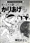 かりあげクン 第12巻
