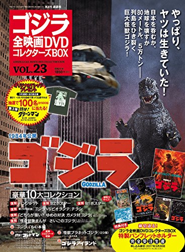 隔週刊 ゴジラ全映画dvdコレクターズbox 23 2017年05 30号 雑誌 本 通販 Amazon