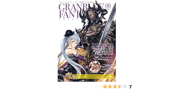 グランブルーファンタジー クロニクル Vol 08 Crm Books Amazon Com Books