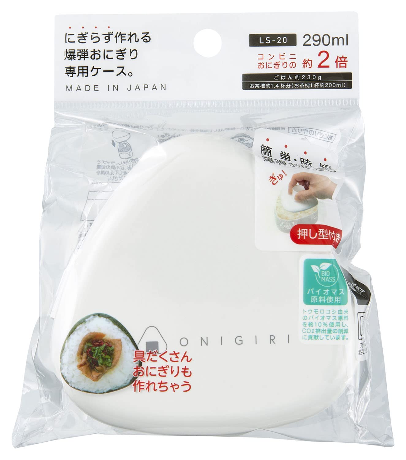 OSK(オーエスケー) 弁当箱 にぎらず作れる爆弾おにぎりケース ホワイト 290ml 日本製 押し型付 電子レンジ対応 おしゃれ かわいい シンプル 大容量 簡単 時短 ランチボックス 大人用 子供用 学生 男女兼用 LS-20商品画像