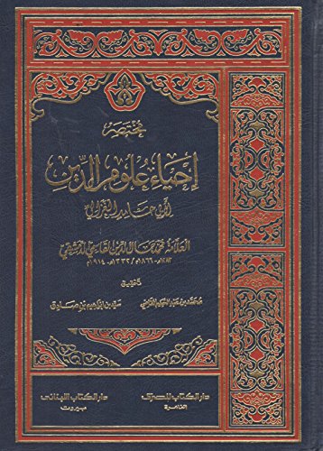 Revived the science of religion, مختصر إحياء علوم الدين