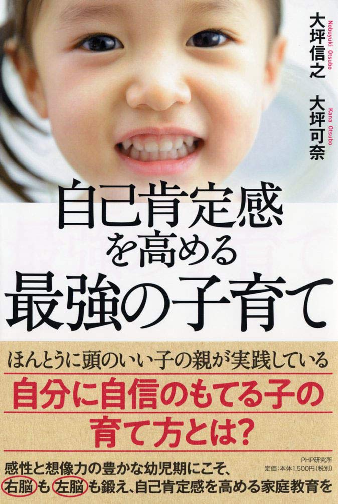 自己肯定感 のある子どもは 暗示 で育てなさい 仮 Amazon Com Books