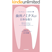 One Person hitorinosikaishi shikanomikusuganihonwosukuu (Japanese Edition) book cover