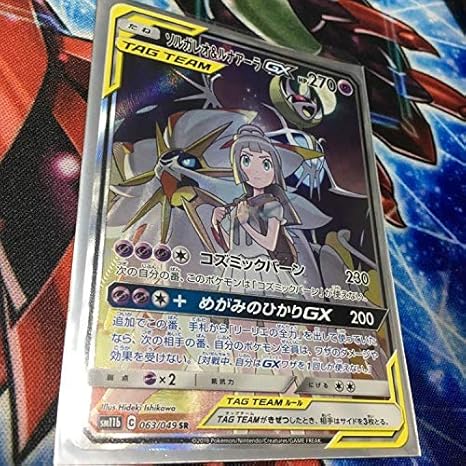 Amazon Co Jp ポケモンカード ソルガレオ ルナアーラgx Srドリームリーグ Sm11b Sr ポケモンカードゲーム リーリエ まとめて発送可能 ホビー