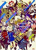 新・世界樹の迷宮1&2 公式設定資料集 (アトラスファミ通)