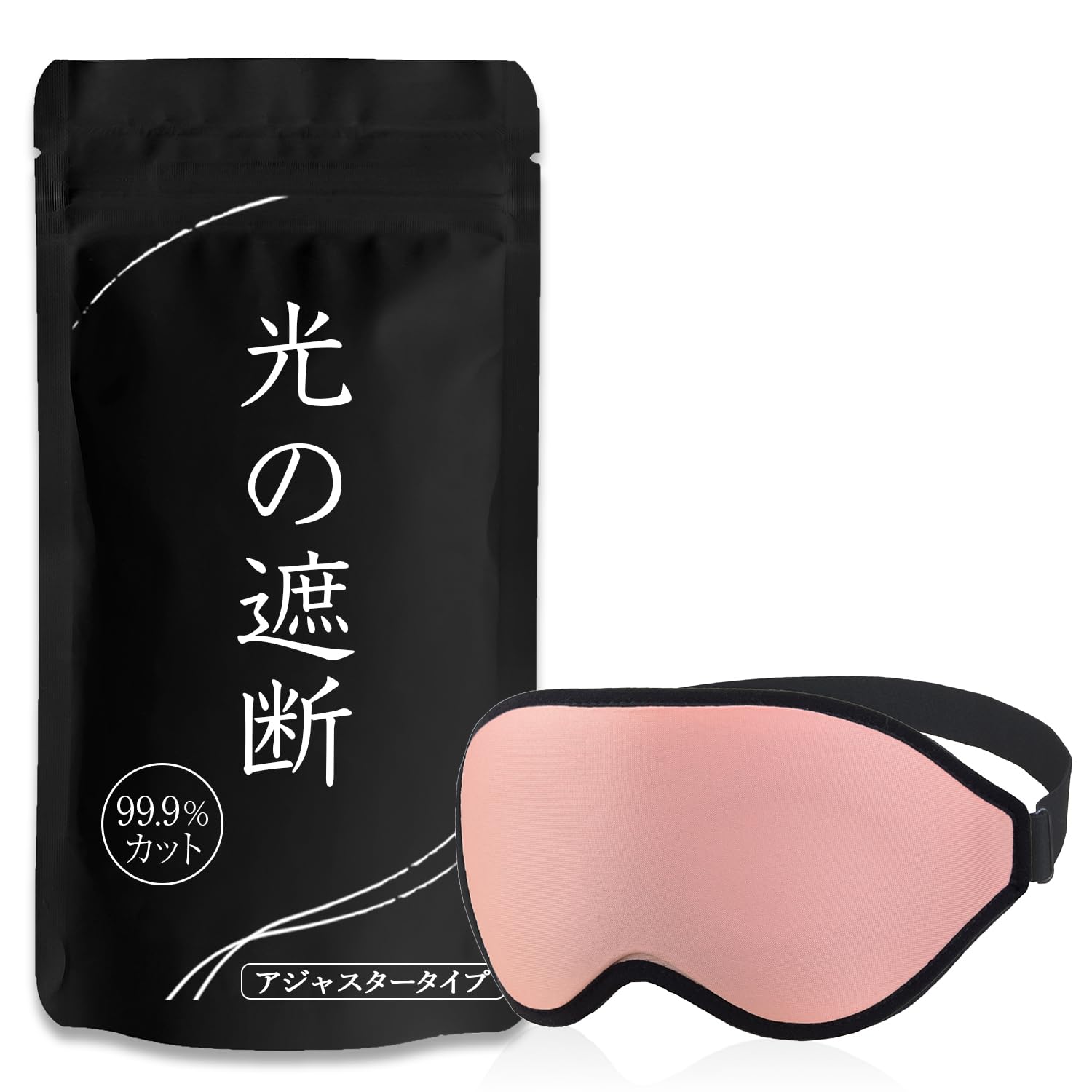 aimeve アイマスク 睡眠用 安眠 快眠 グッズ 遮光率99.99％ (睡眠栄養指導士推薦) 3D 立体 軽量 目隠し (ピンク - アジャスター)商品画像