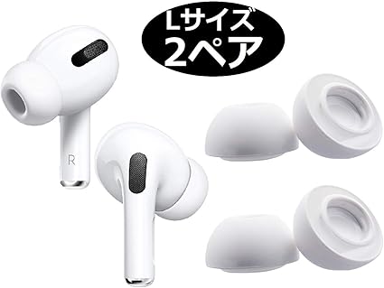 Amazon A Focus Airpods Pro 用 イヤーピース イヤホンカバー Lサイズ ２ペア シリコン製 柔らかい 付けたまま充電可能 快適 エアーポッズプロ イヤーチップ イヤーキャップ 交換用 収納ケース付き 白 L A Focus イヤホン ヘッドホンケース