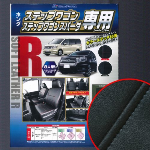 最先端 Bonform ボンフォーム シートカバー ステップワゴン専用 サイズw8 39 ブラック 縫製 ブラック 4497 59bk B00aybcrd8 ブラックステッチ 正規品 Kfzsimon At