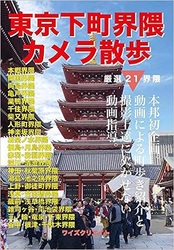 東京下町界隈 カメラ散歩 木戸 嘉一 木戸 嘉一 木戸 嘉一 木戸 嘉一 本 通販 Amazon