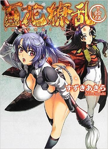 百花繚乱 巻ノ拾伍 Hj文庫 Akira Suzuki Amazon Com Books