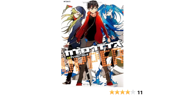 カゲロウデイズアンソロジー Upper Kagerou Days Anthology Upper Author Amazon Com Books