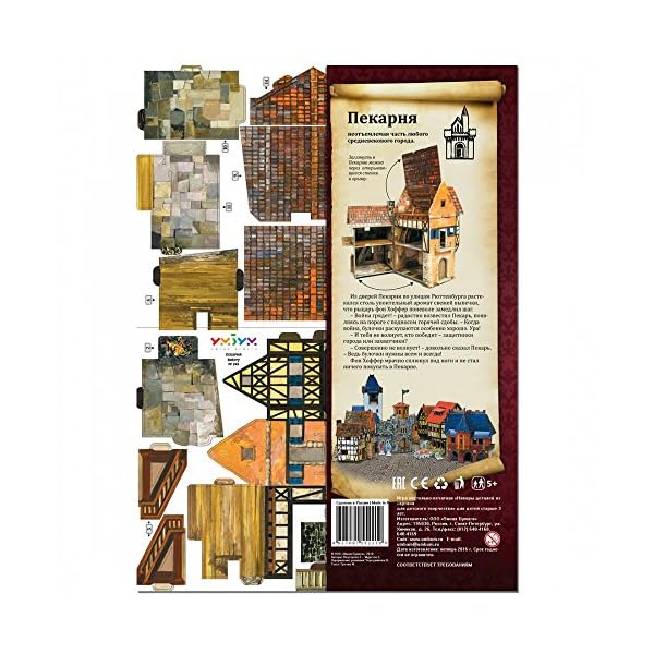 Umbum 243 16 x 10 x 17 cm Clever Papier Mittelalter Town Bakery 3D Puzzle – Bild 5