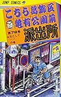 こちら葛飾区亀有公園前派出所 第78巻