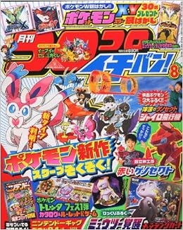 コロコロイチバン 13年 08月号 雑誌 本 通販 Amazon