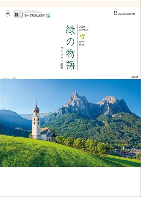 Amazon トーダン 緑の物語 ヨーロッパ風景 年 カレンダー 壁掛け Cl 1036 手帳 カレンダー 文房具 オフィス用品