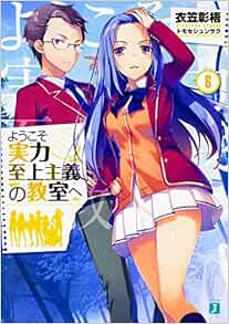 ようこそ実力至上主義の教室へ6 Mf文庫j Amazon Com Books