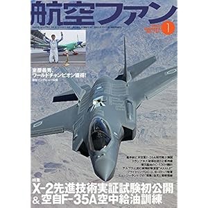 航空ファン 2008年 01月号 [雑誌]