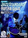 Image de ピックで弾く ギター・ソロで奏でる本格ジャズ・スタンダード [模範演奏CD付]