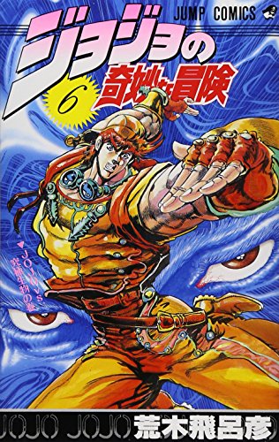 Librarika JOJO S BIZARRE ADVENTURE Vol 5 Japanese Edition 