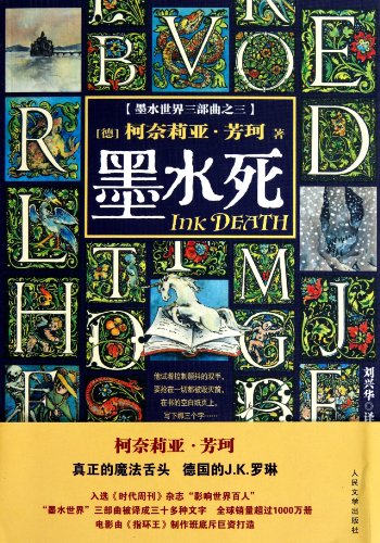 Ink Death (Chinese Edition)