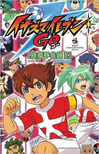 Tv Animation イナズマイレブンgo 全選手名鑑2 てんとう虫コミックススペシャル 日野晃博 レベルファイブ イナズマイレブンgo製作委員会 本 通販 Amazon