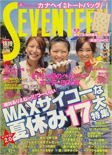 Seventeen セブンティーン 07年 9 1号 雑誌 本 通販 Amazon