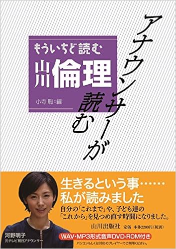 Amazon Co Jp アナウンサーが読む もういちど読む山川 倫理 聡 小寺 本 Amazon Co Jp アナウンサーが読む もういちど読む山川 倫理 聡 小寺 本
