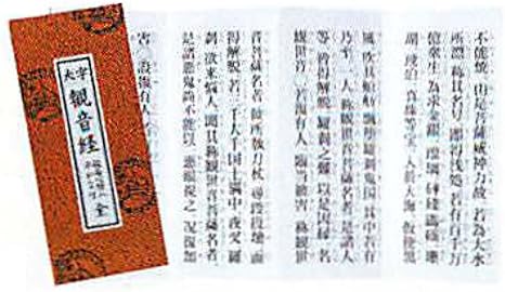 Amazon 経本 観音経本 太字 般若心経入 ひらがな付 お仏壇 仏具の浜屋 仏具 神具 オンライン通販