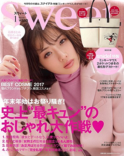 Sweet 2018年1月号 画像 A