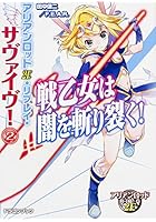 アリアンロッド2E・リプレイ・サヴァイヴ! 2