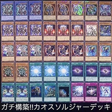 Amazon 遊戯王 ガチ構築 カオスソルジャーデッキ40枚 Gp02 トレカ 通販