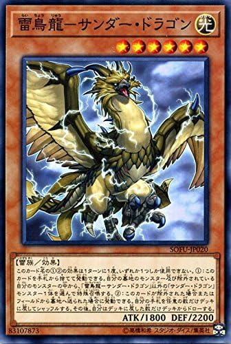 Amazon 遊戯王カード 雷鳥龍 サンダー ドラゴン ノーマル ソウル フュージョン Sofu 効果モンスター 光属性 雷族 ノーマル トレカ 通販