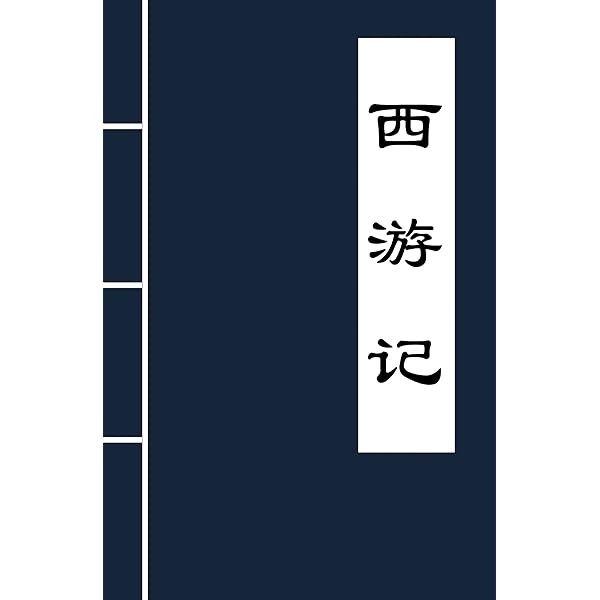 中国古典文学 聊齋志異記念用シート 小型シート 4枚 セット 中国古典