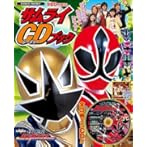 CDブック「侍戦隊シンケンジャー」シンケン侍ブック
